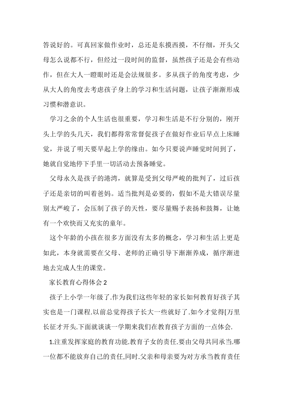 家长教育个人心得体会5篇_第2页