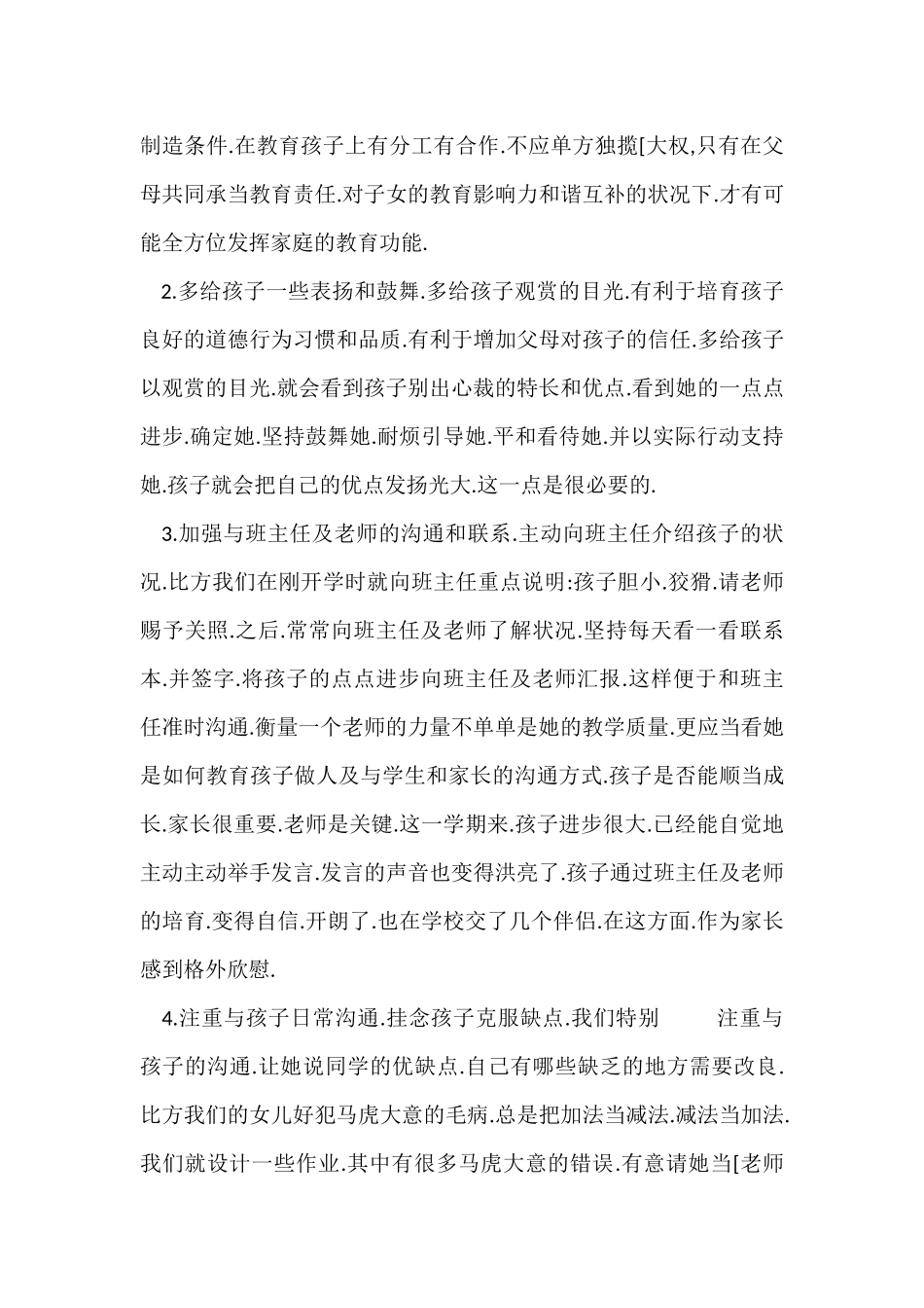 家长教育个人心得体会5篇_第3页