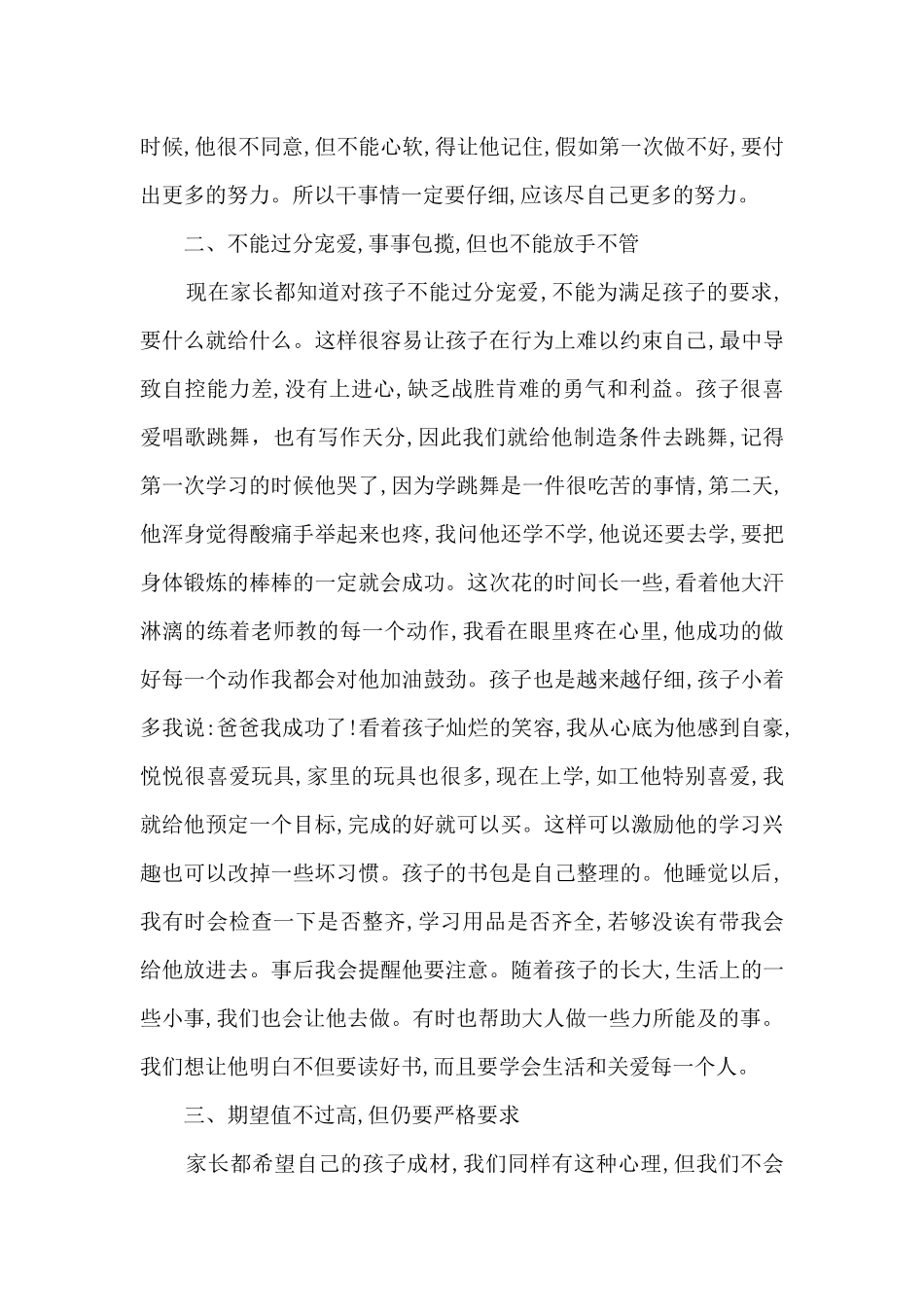 家长教学心得新版资料多篇_第2页