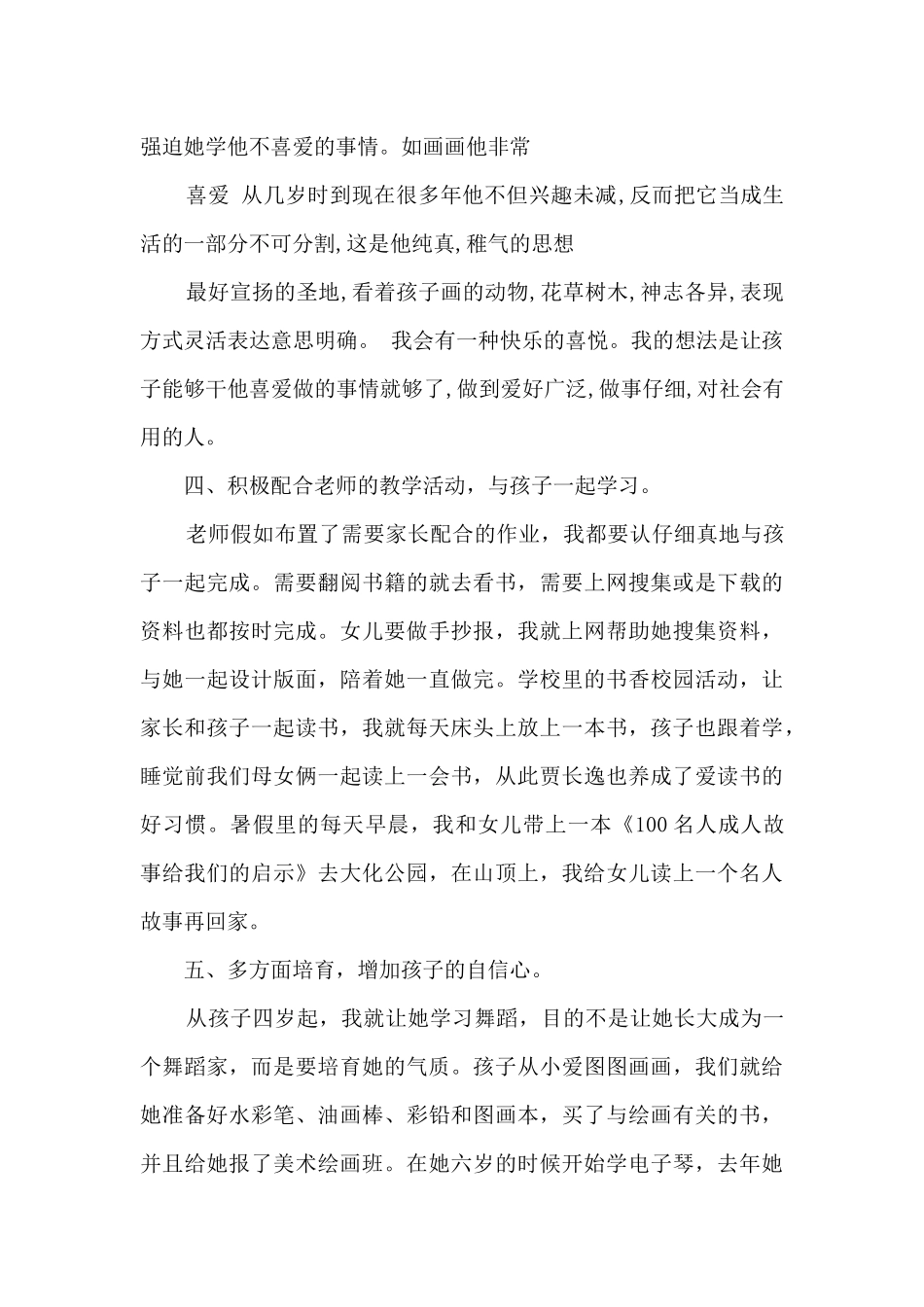 家长教学心得新版资料多篇_第3页