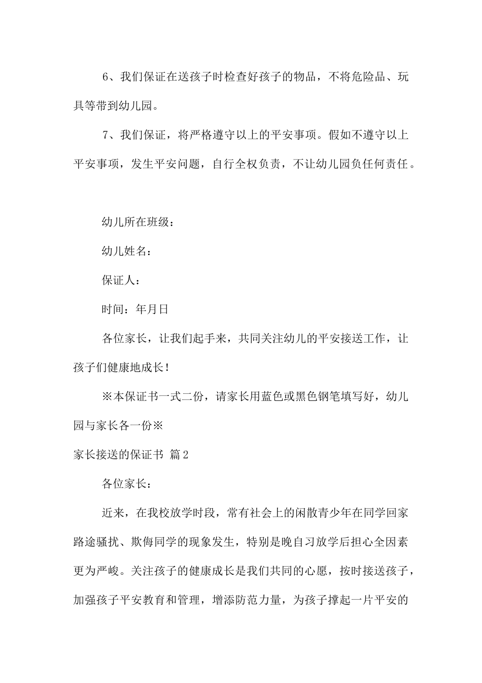 家长接送的保证书3篇_第2页