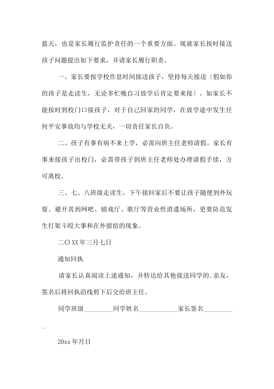 家长接送的保证书3篇_第3页