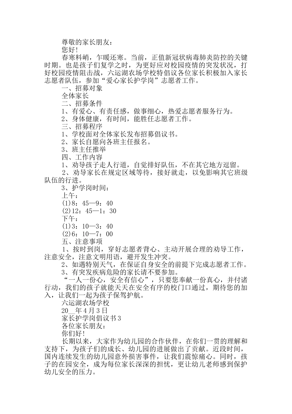 家长护学岗倡议书最新模板_第2页