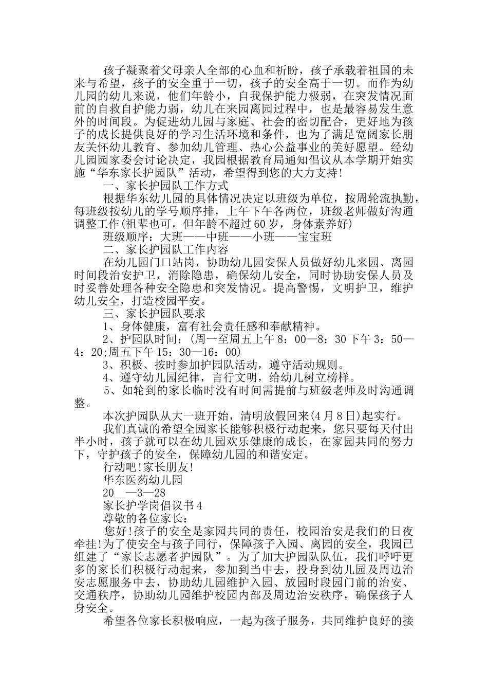 家长护学岗倡议书最新模板_第3页