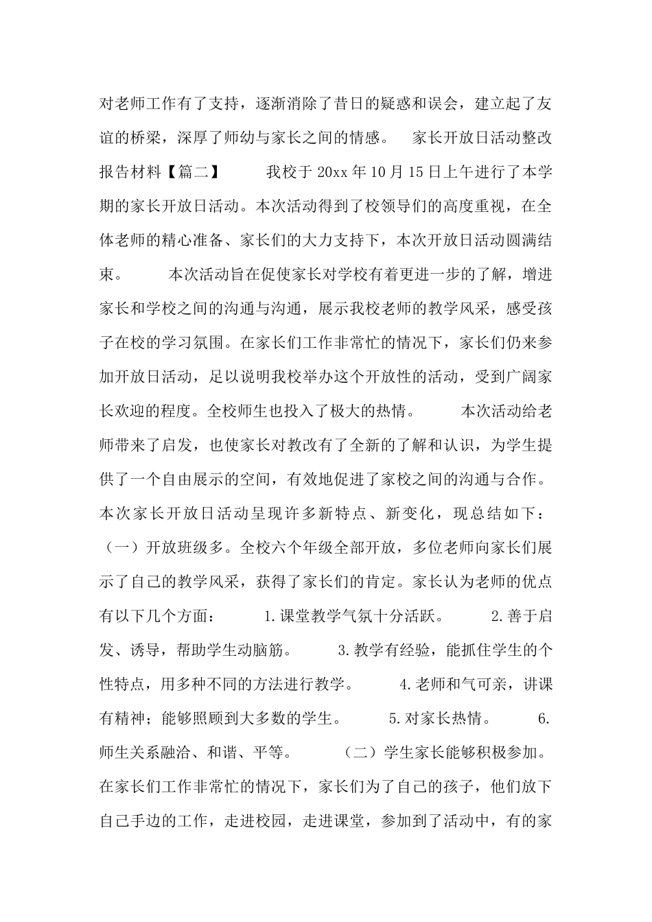 家长开放日活动整改报告材料_第2页