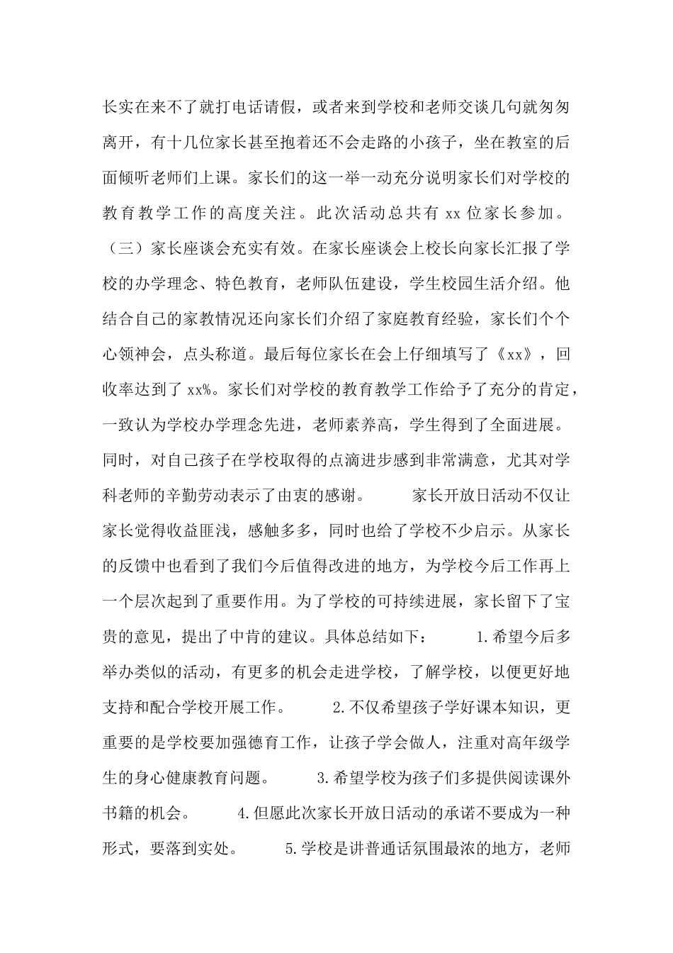 家长开放日活动整改报告材料_第3页