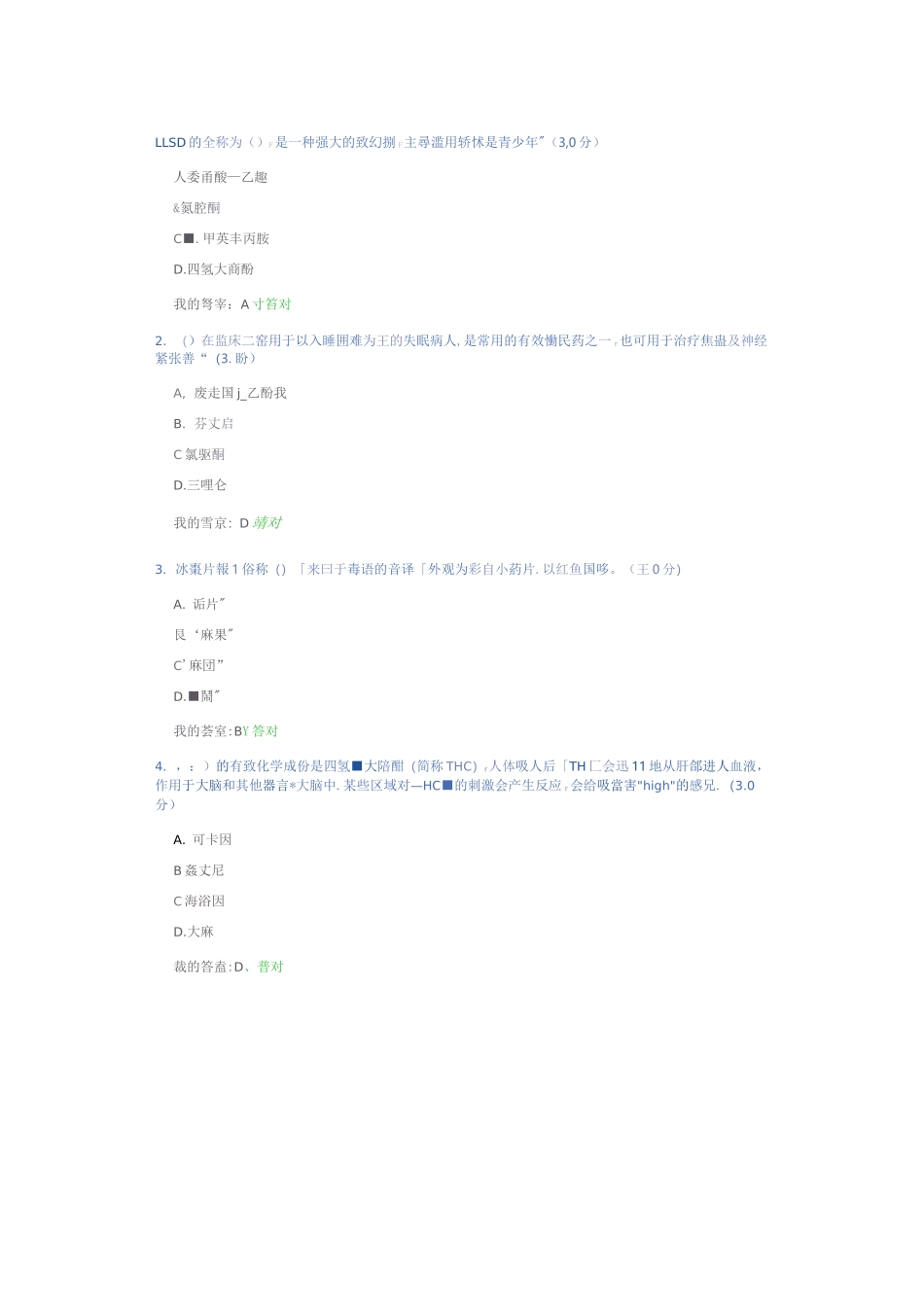 兰州市干部培训提高毒品基本常识 远离毒品危害答案_第1页