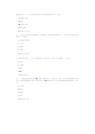 兰州市干部培训提高毒品基本常识 远离毒品危害答案