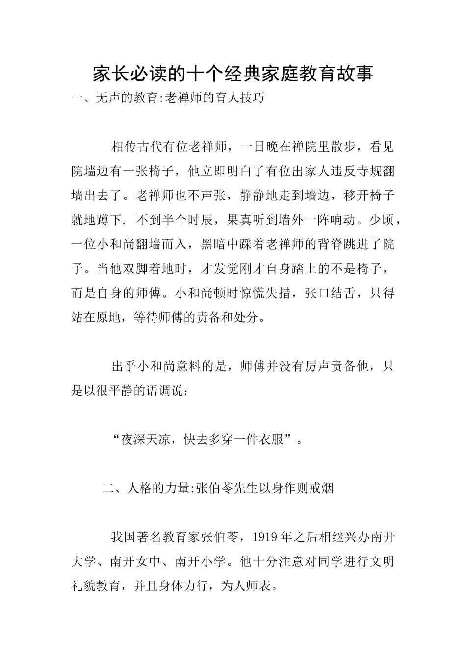 家长必读的十个经典家庭教育故事_第1页