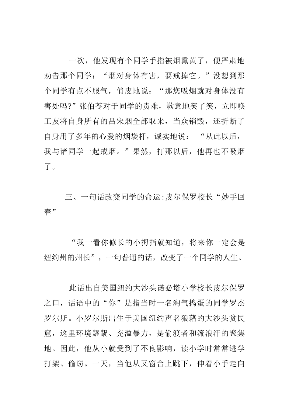 家长必读的十个经典家庭教育故事_第2页