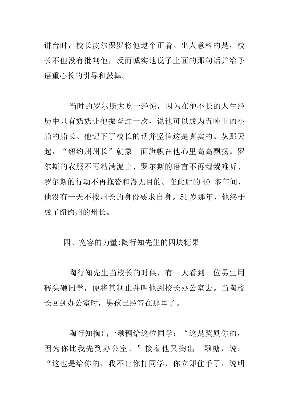 家长必读的十个经典家庭教育故事_第3页