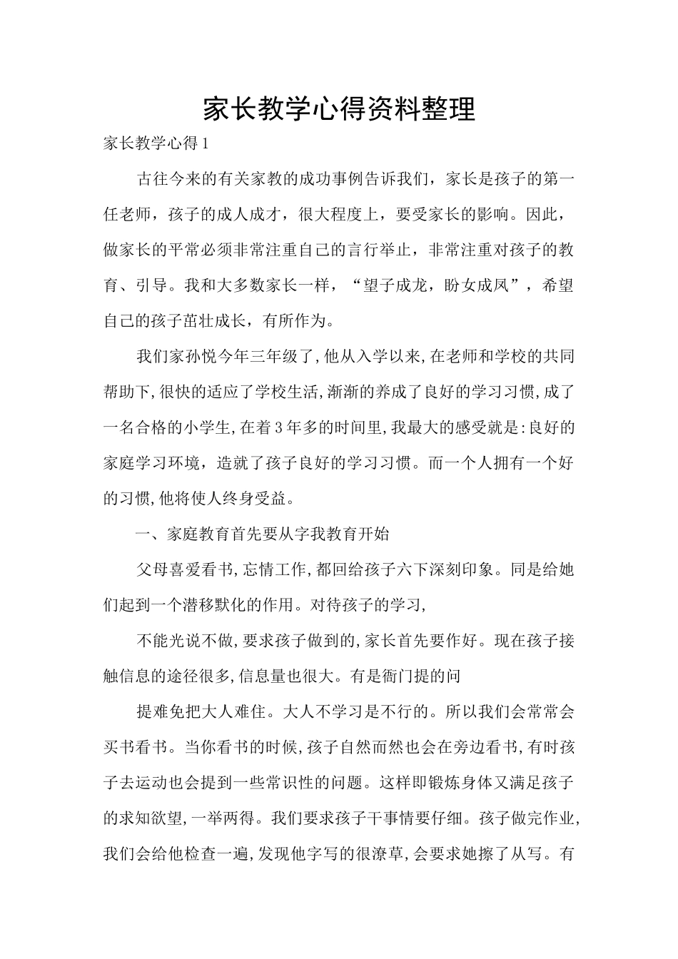 家长教学心得资料整理_第1页