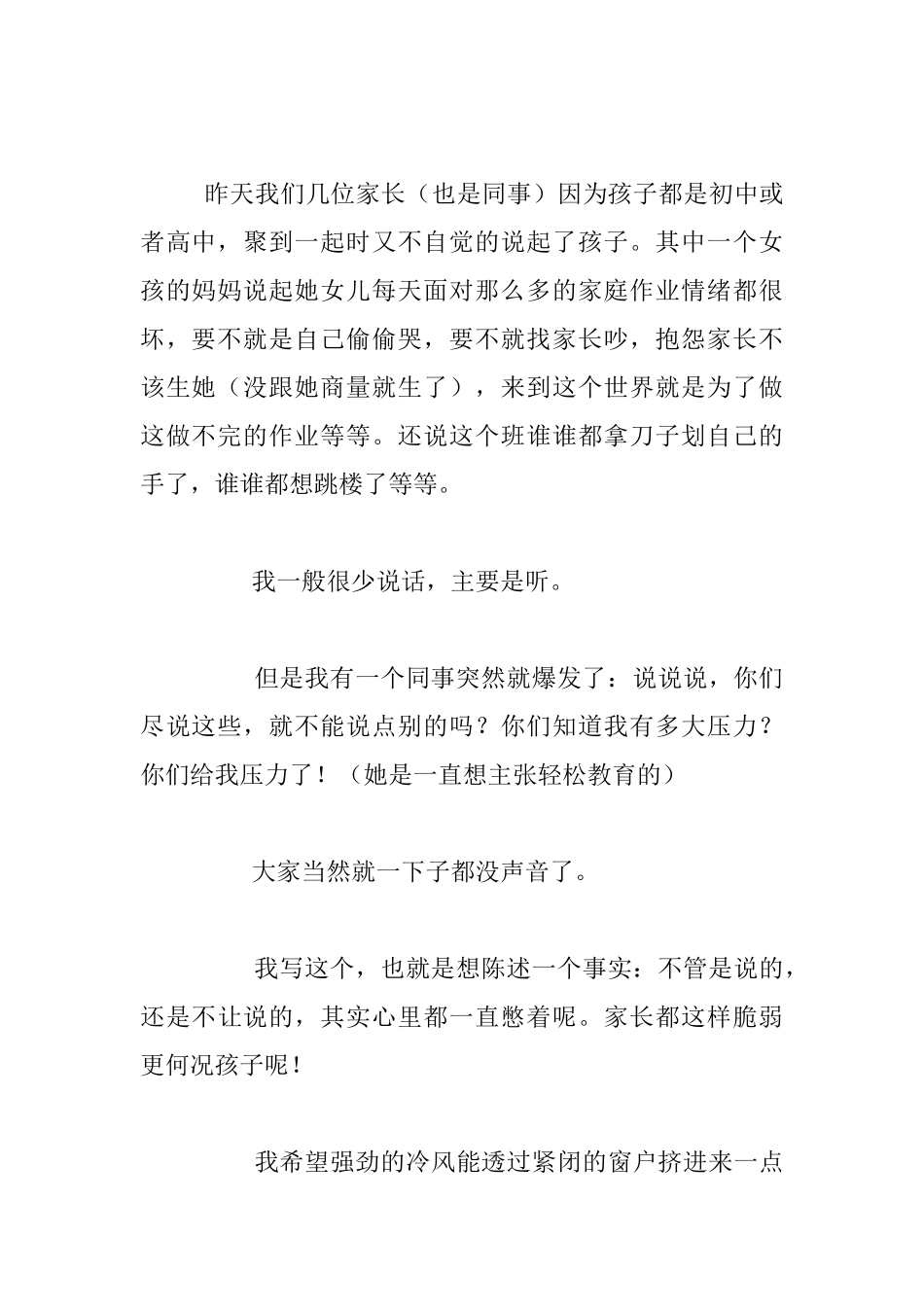 家长感概：家有初三生的难说之痛_第2页