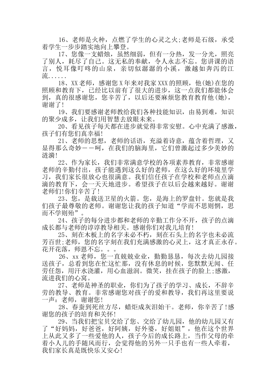 家长感谢老师的话_第2页