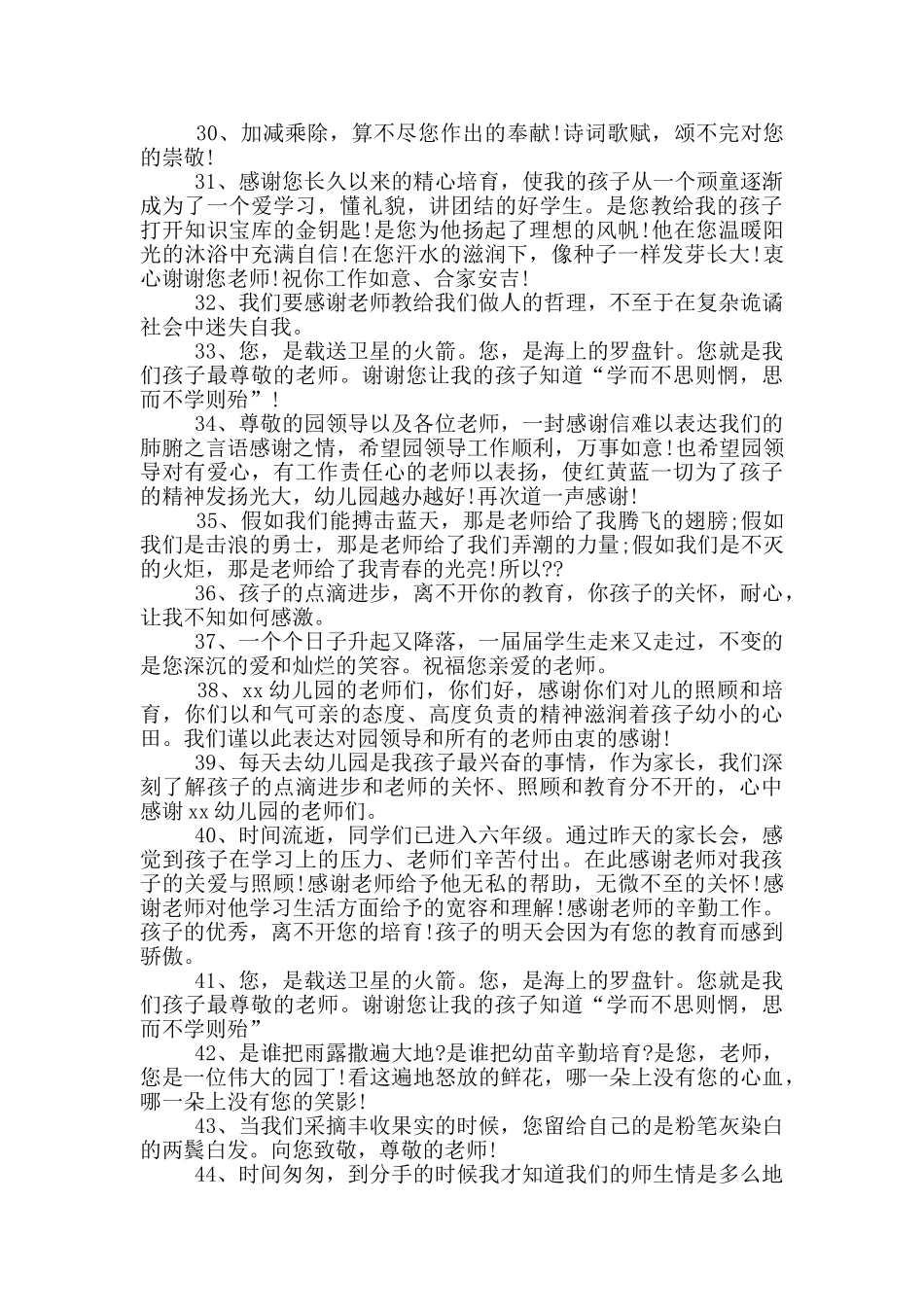 家长感谢老师的话_第3页