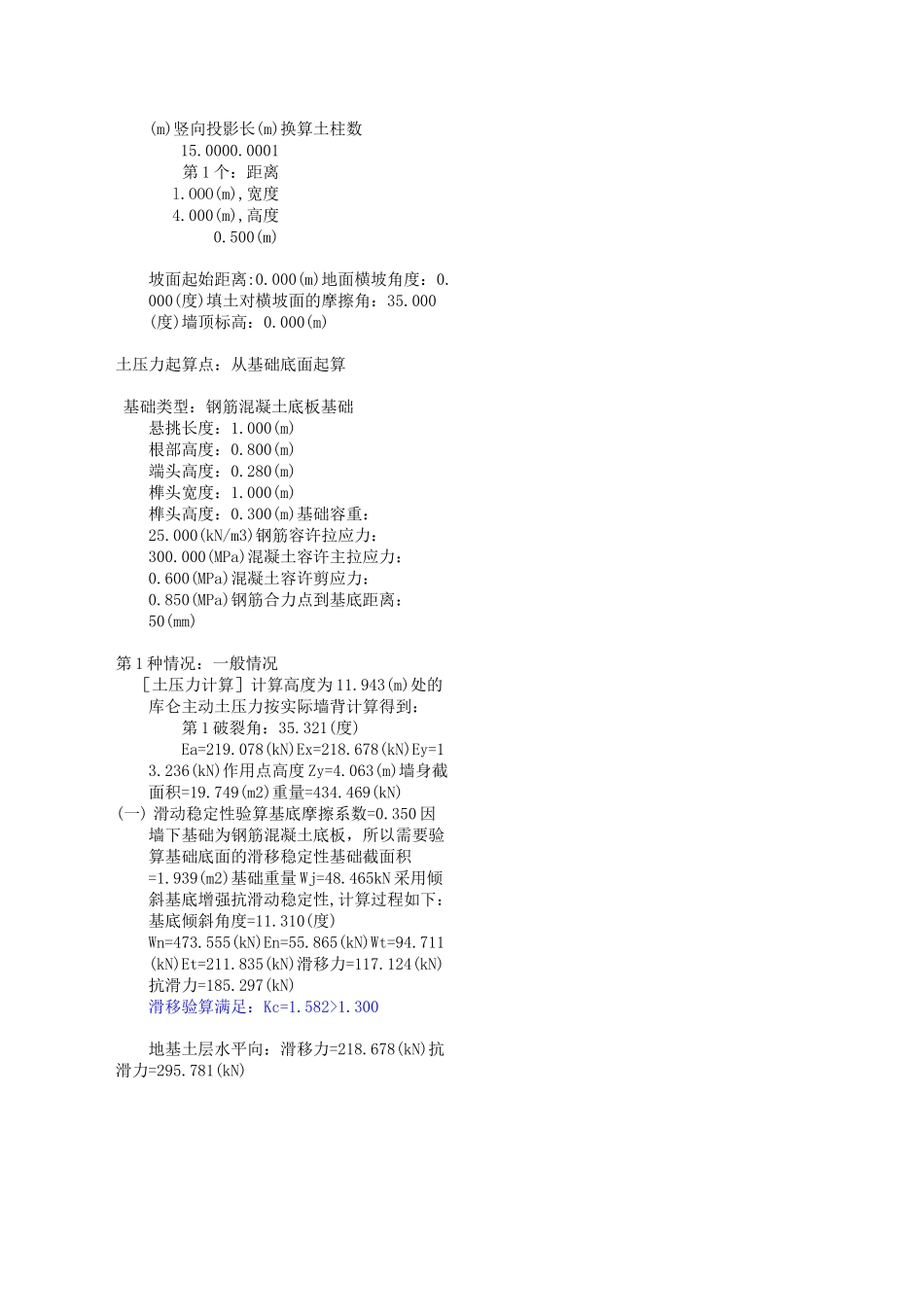 仰斜式挡土墙计算书_第2页