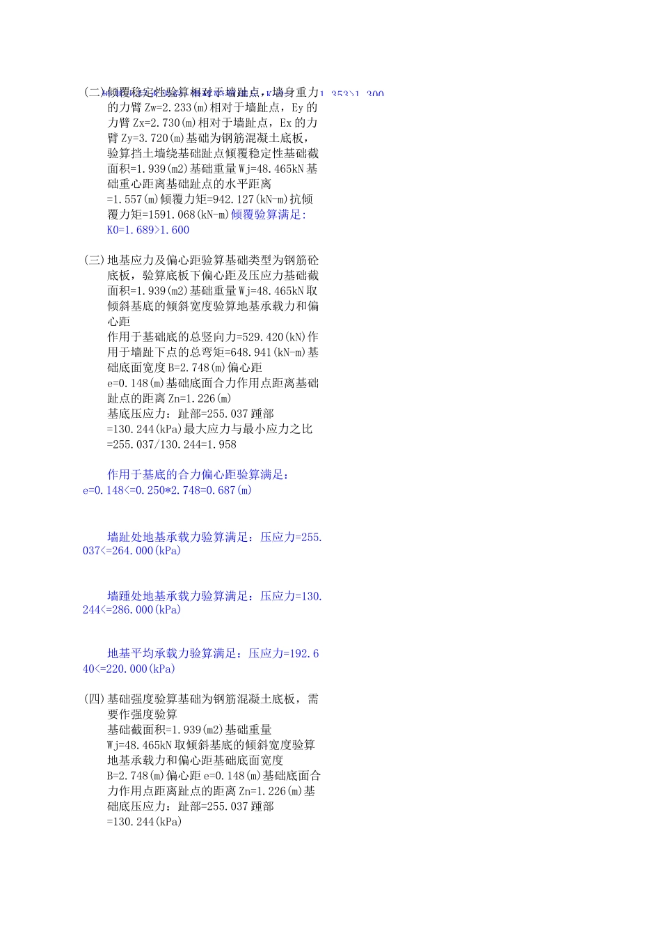 仰斜式挡土墙计算书_第3页