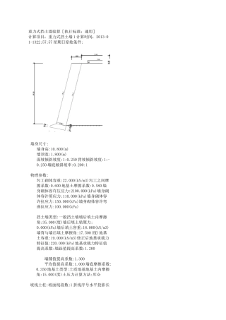 仰斜式挡土墙计算书