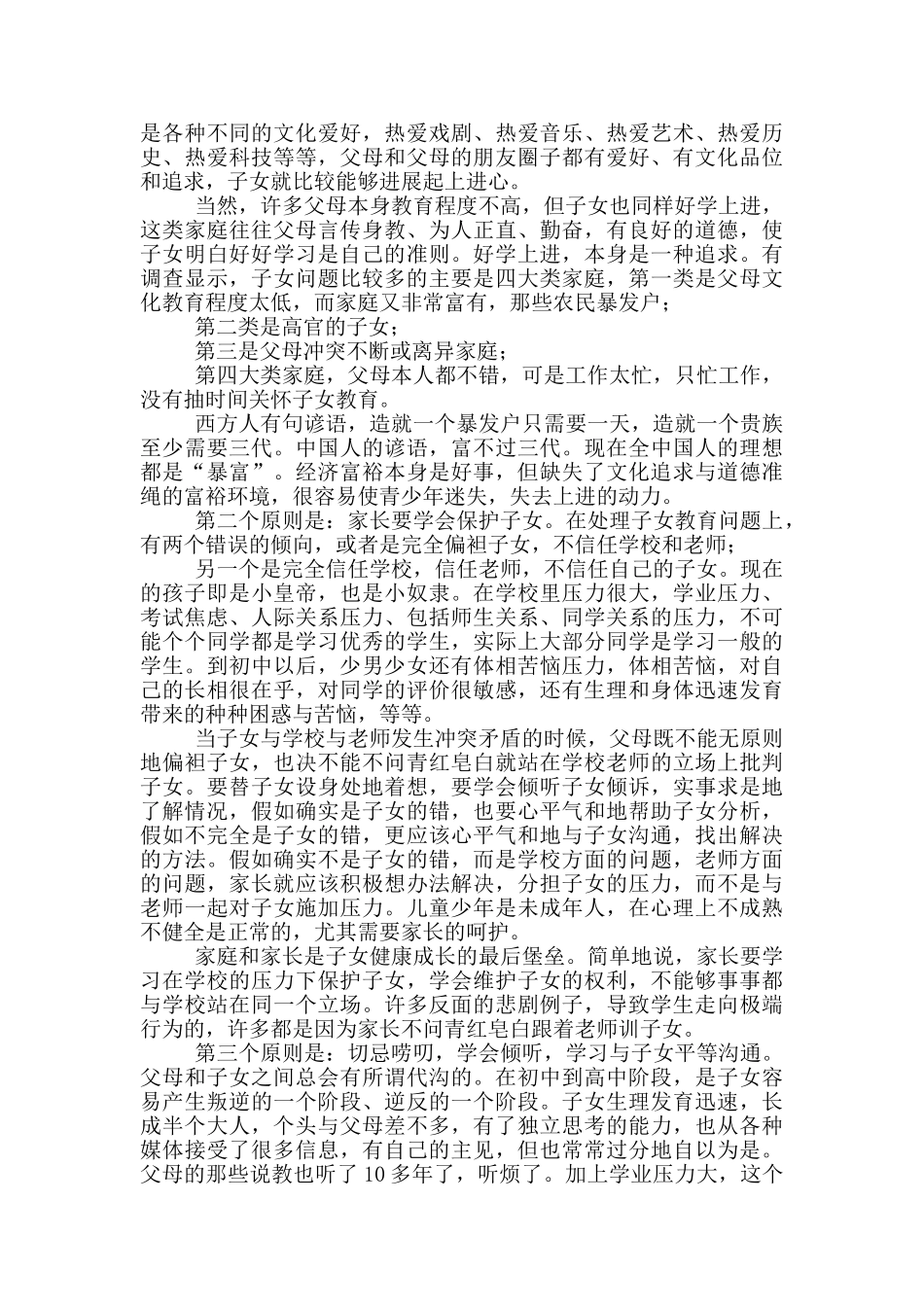 家长教育会心得体会范本2024_第3页