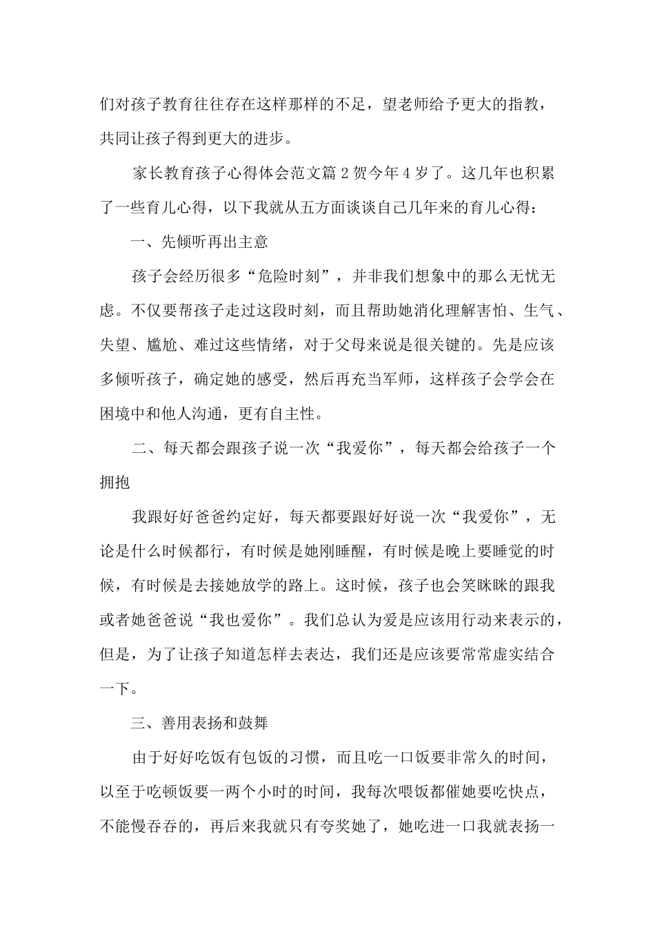 家长教育孩子心得体会范文3篇_第2页