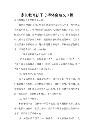 家长教育孩子心得体会范文3篇
