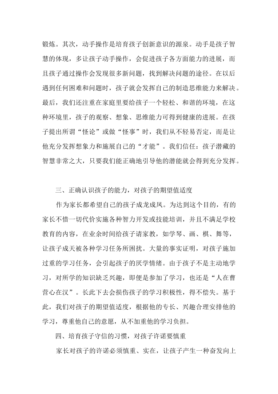 家长教育孩子的心得体会范文推荐_第2页