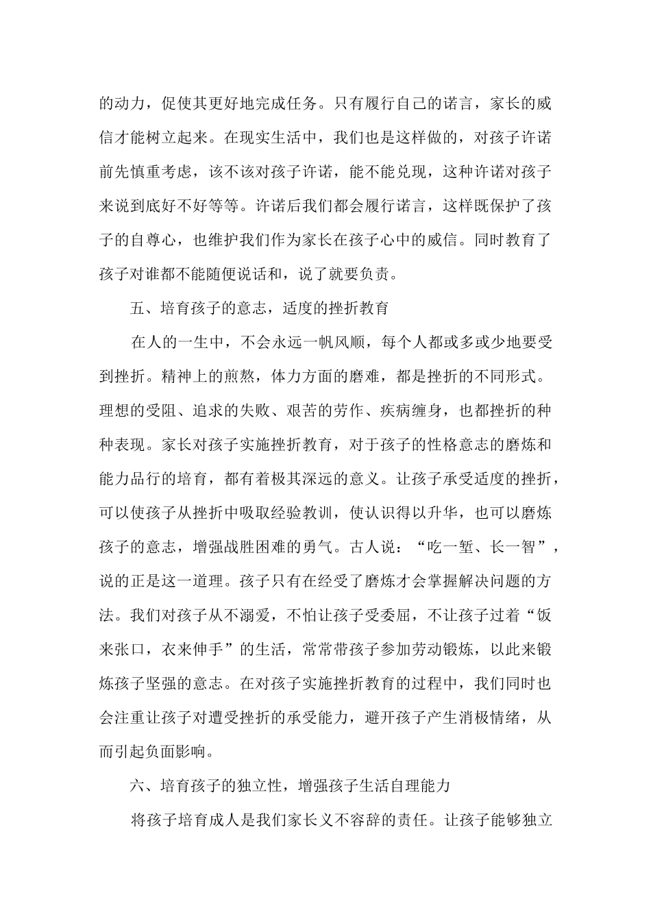 家长教育孩子的心得体会范文推荐_第3页