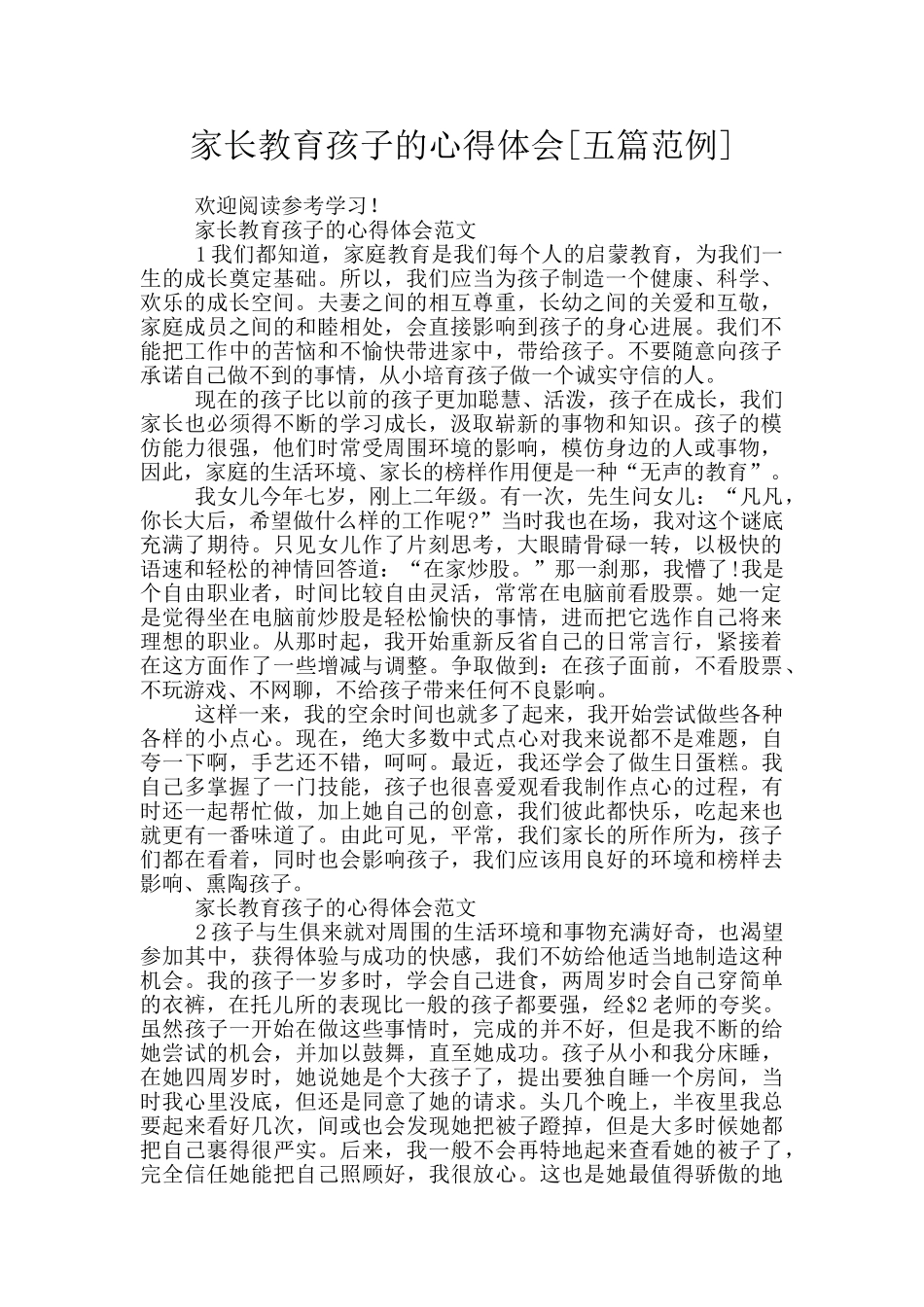 家长教育孩子的心得体会_第1页