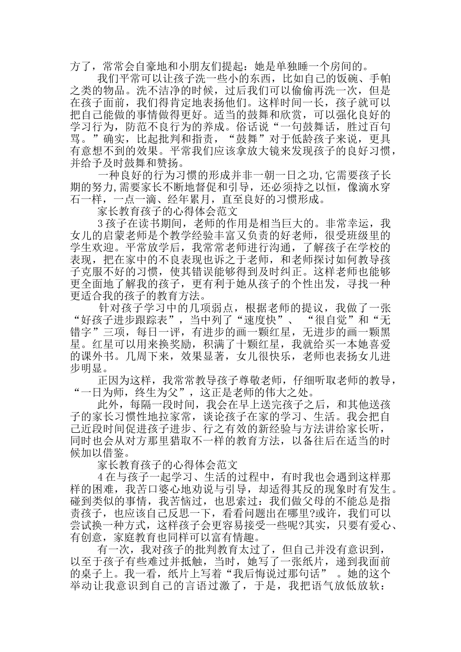 家长教育孩子的心得体会_第2页