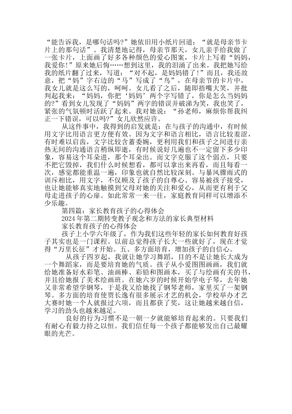 家长教育孩子的心得体会_第3页