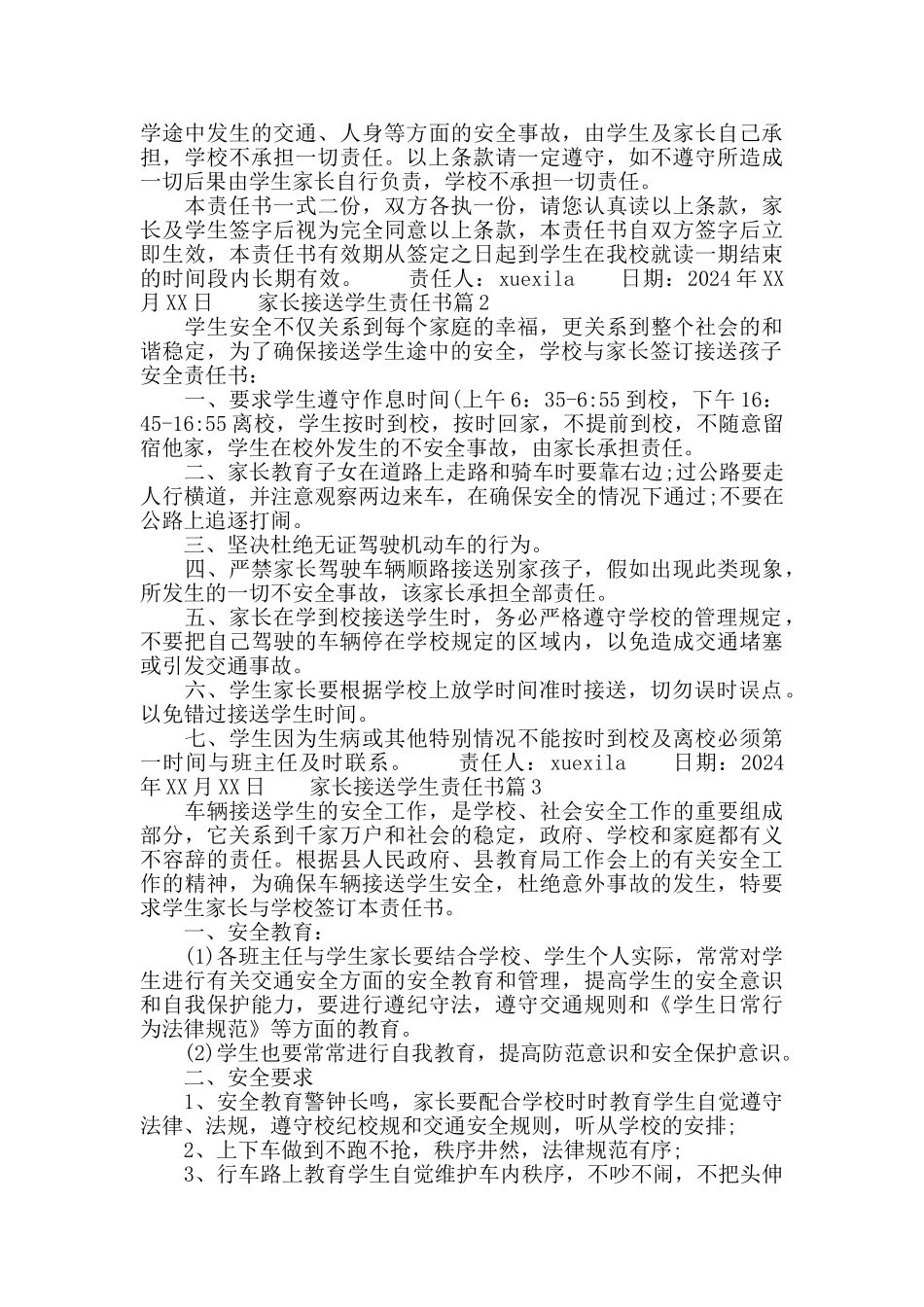 家长接送学生责任书_第2页