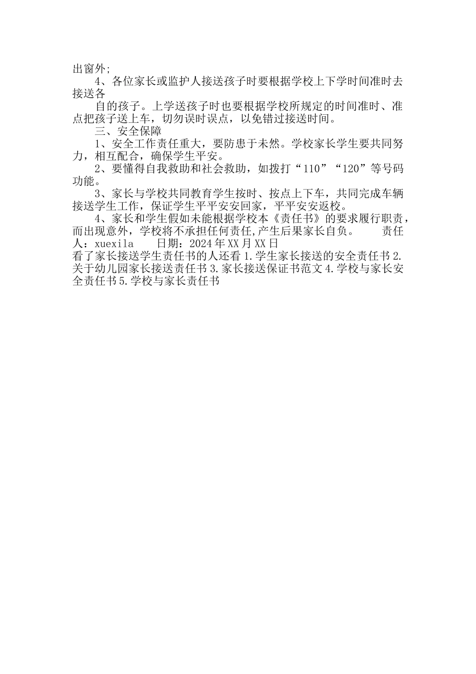 家长接送学生责任书_第3页