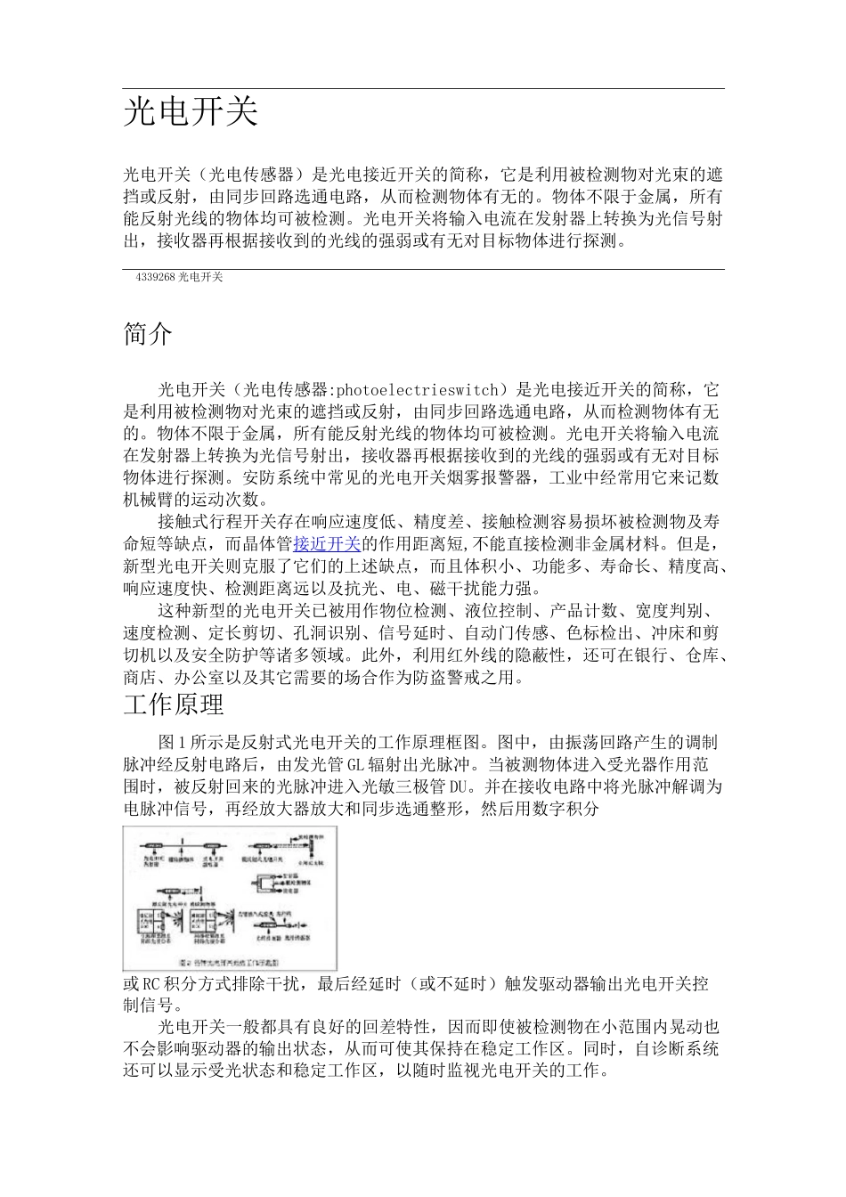 光电开关的原理及类型_第1页