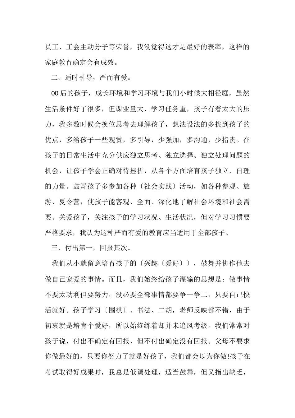 家长教育心得资料_第2页