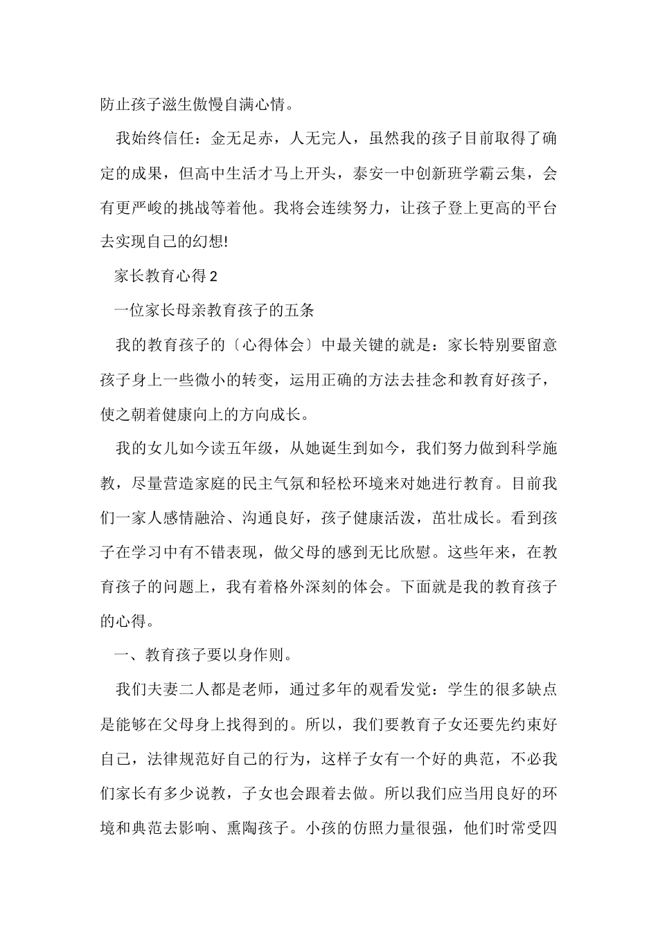 家长教育心得资料_第3页