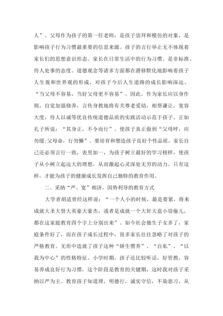 家长教育心得新版1500字_第3页