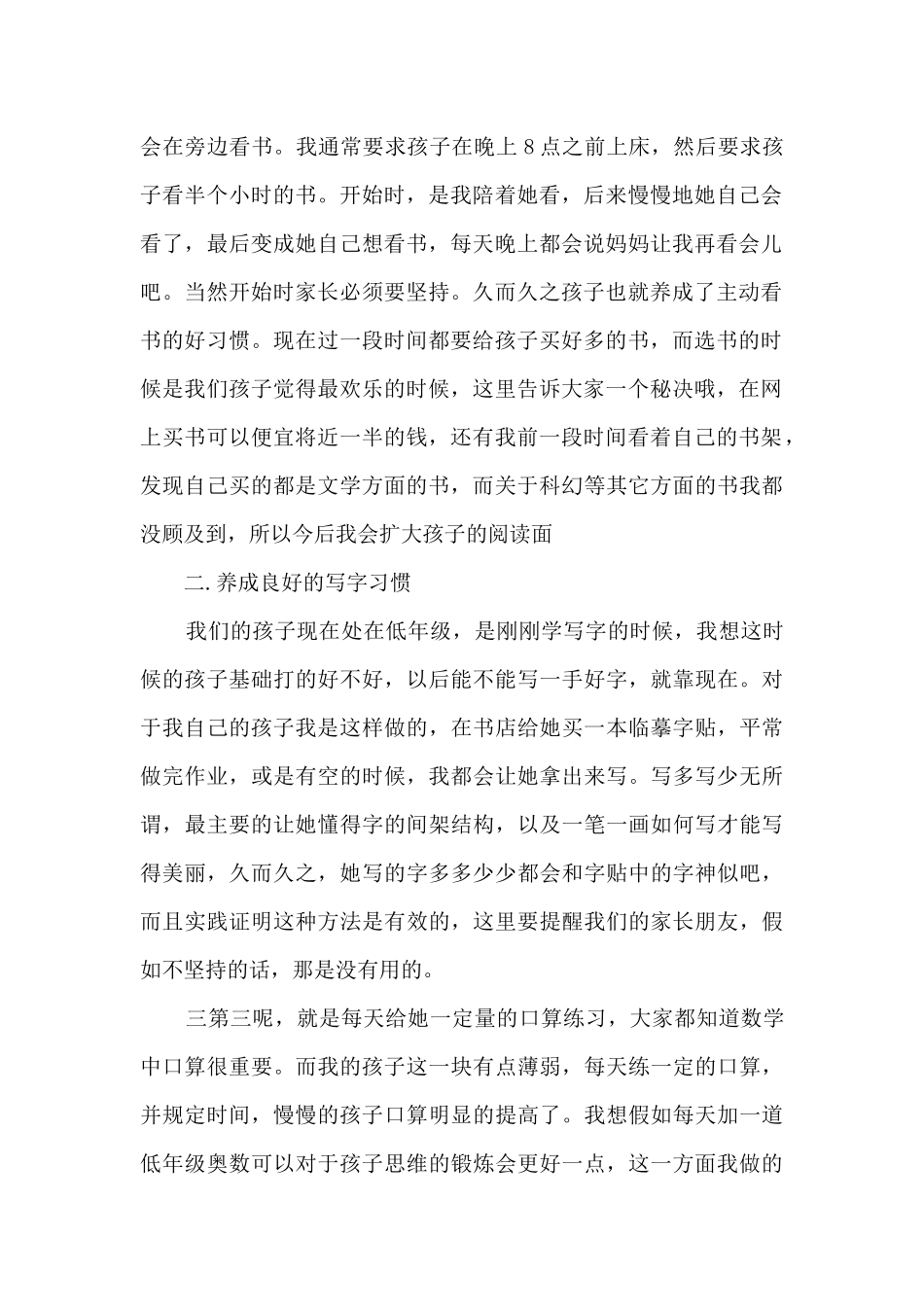 家长教育心得资料整理_第2页
