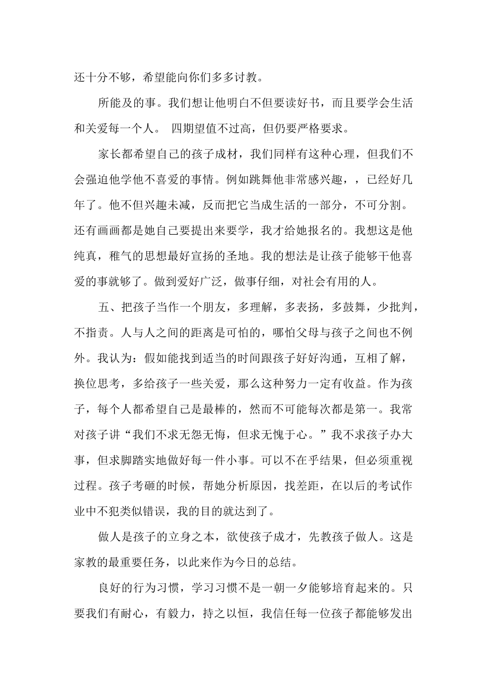 家长教育心得资料整理_第3页