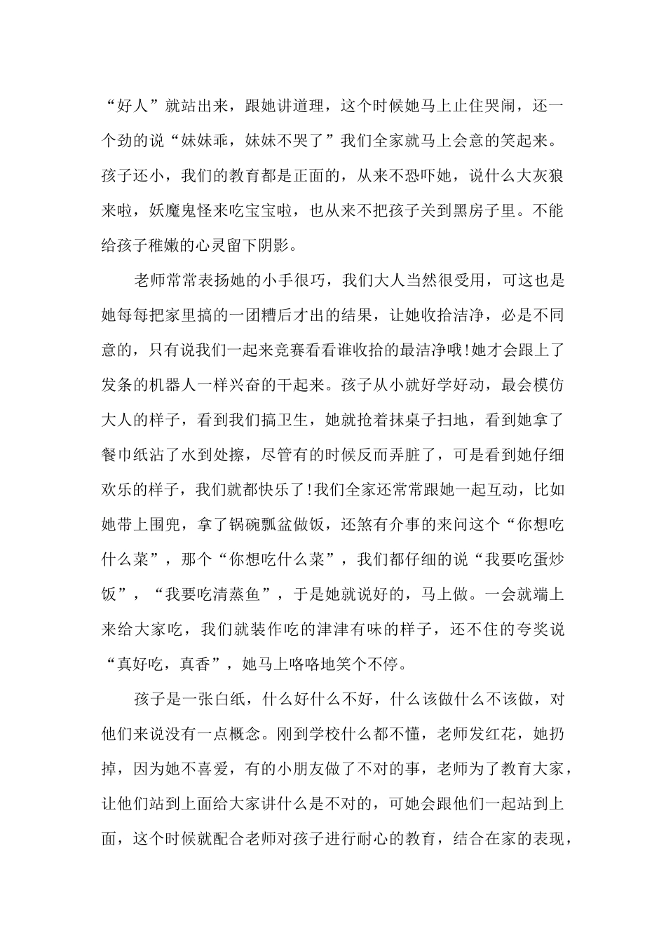 家长教育心得新版800字_第2页