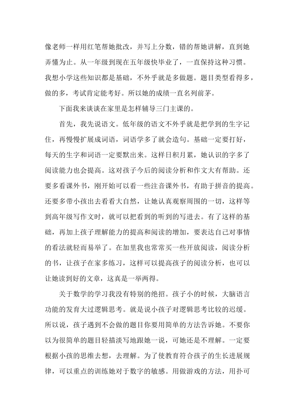 家长教育心得体会怎么写精选范文4篇_第2页