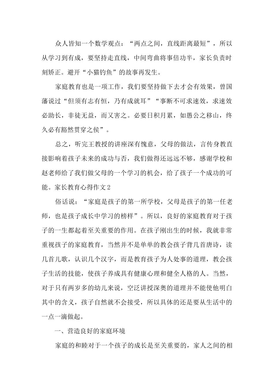 家长教育心得作文多篇_第2页
