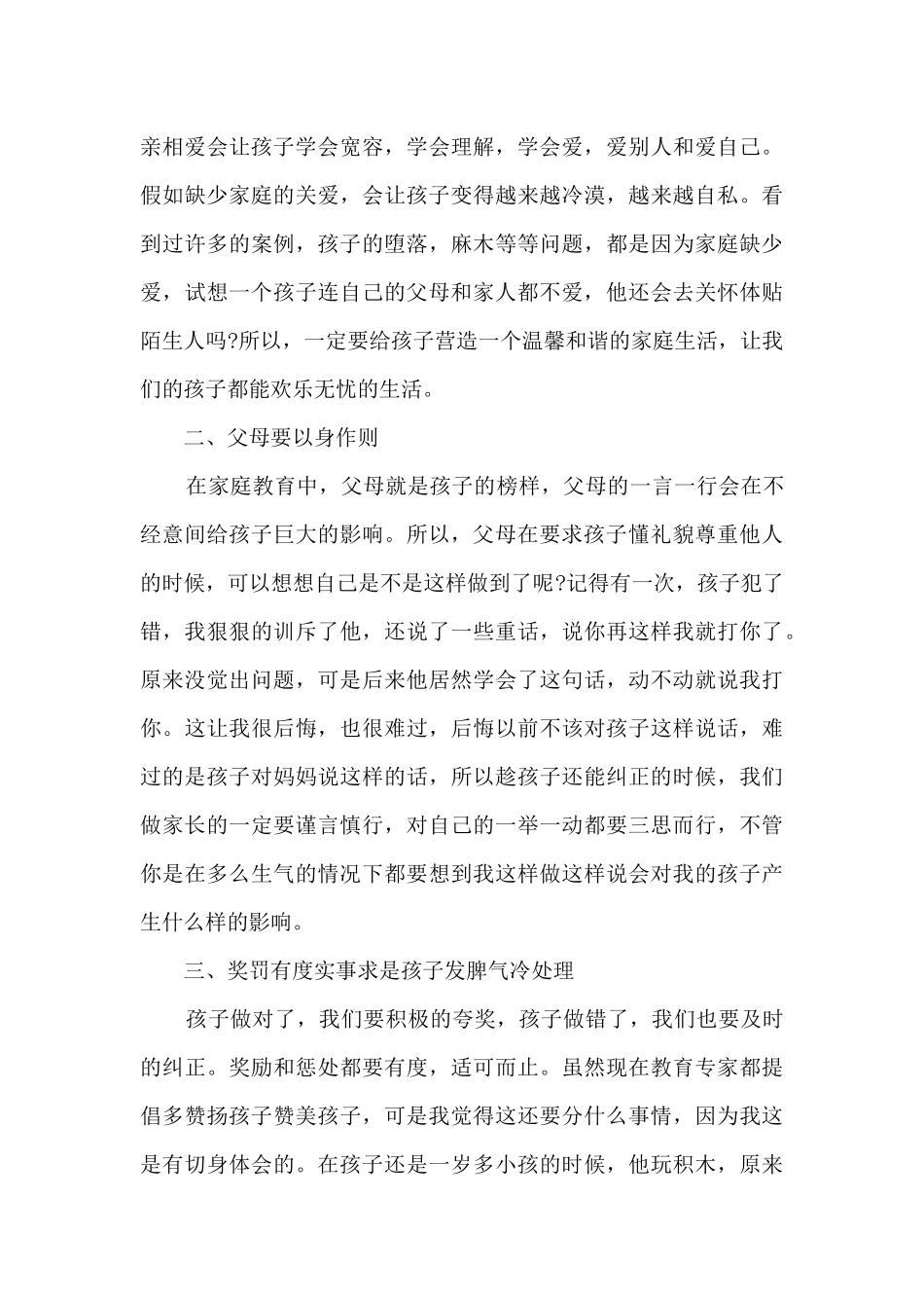 家长教育心得作文多篇_第3页
