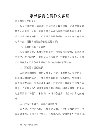 家长教育心得作文多篇