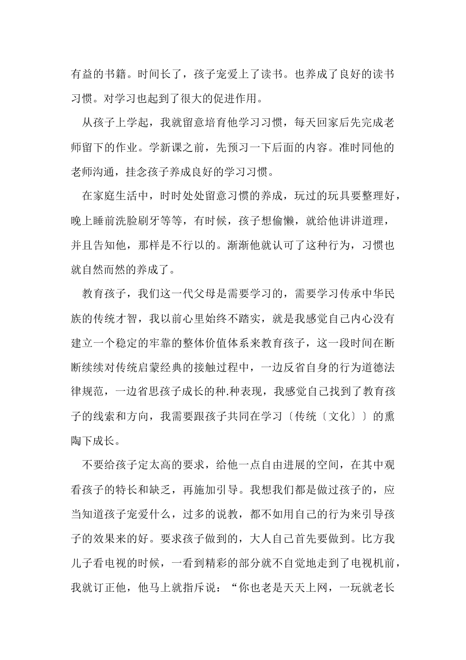 家长教育心得2000字_第2页