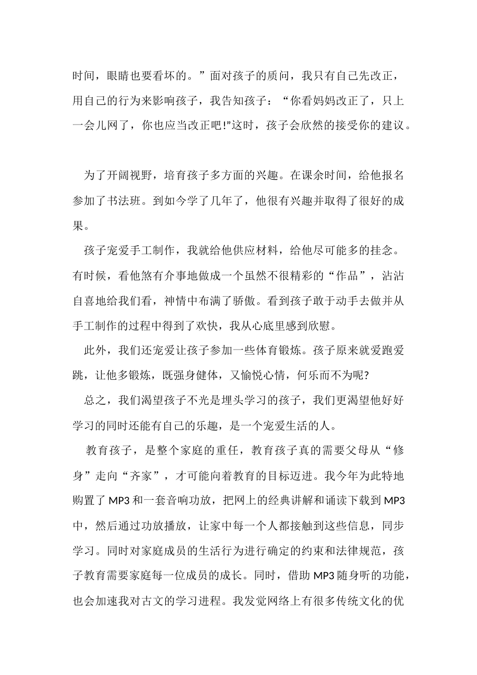 家长教育心得2000字_第3页