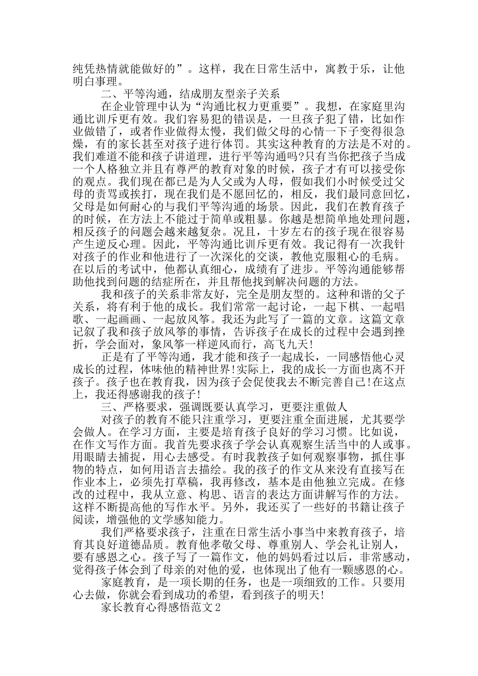 家长教育心得感悟范文_第2页