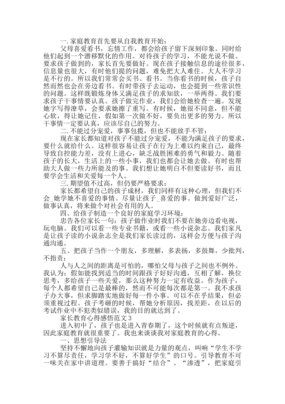 家长教育心得感悟范文_第3页