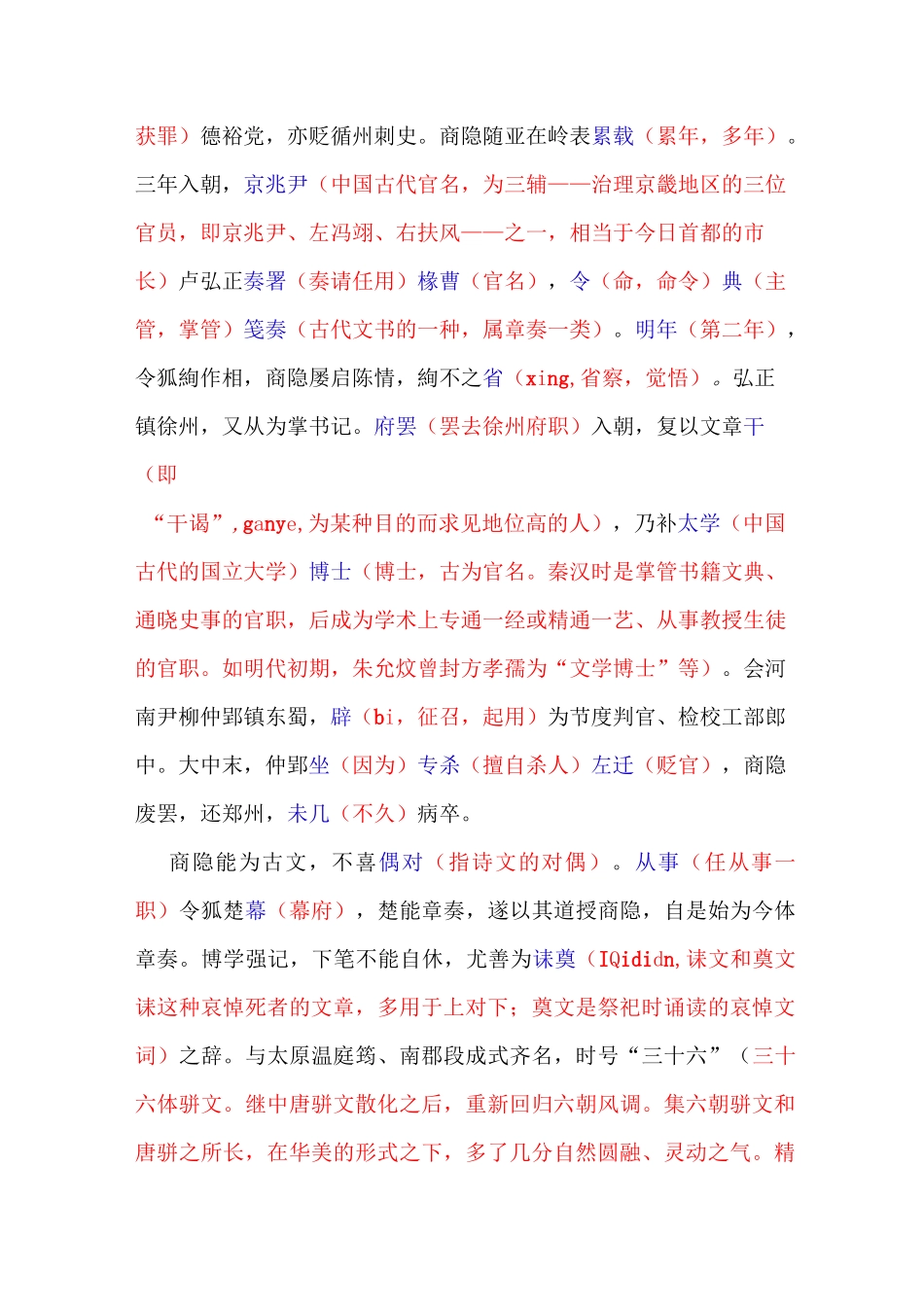 《旧唐书-李商隐传》试题答案、注释、译文_第3页