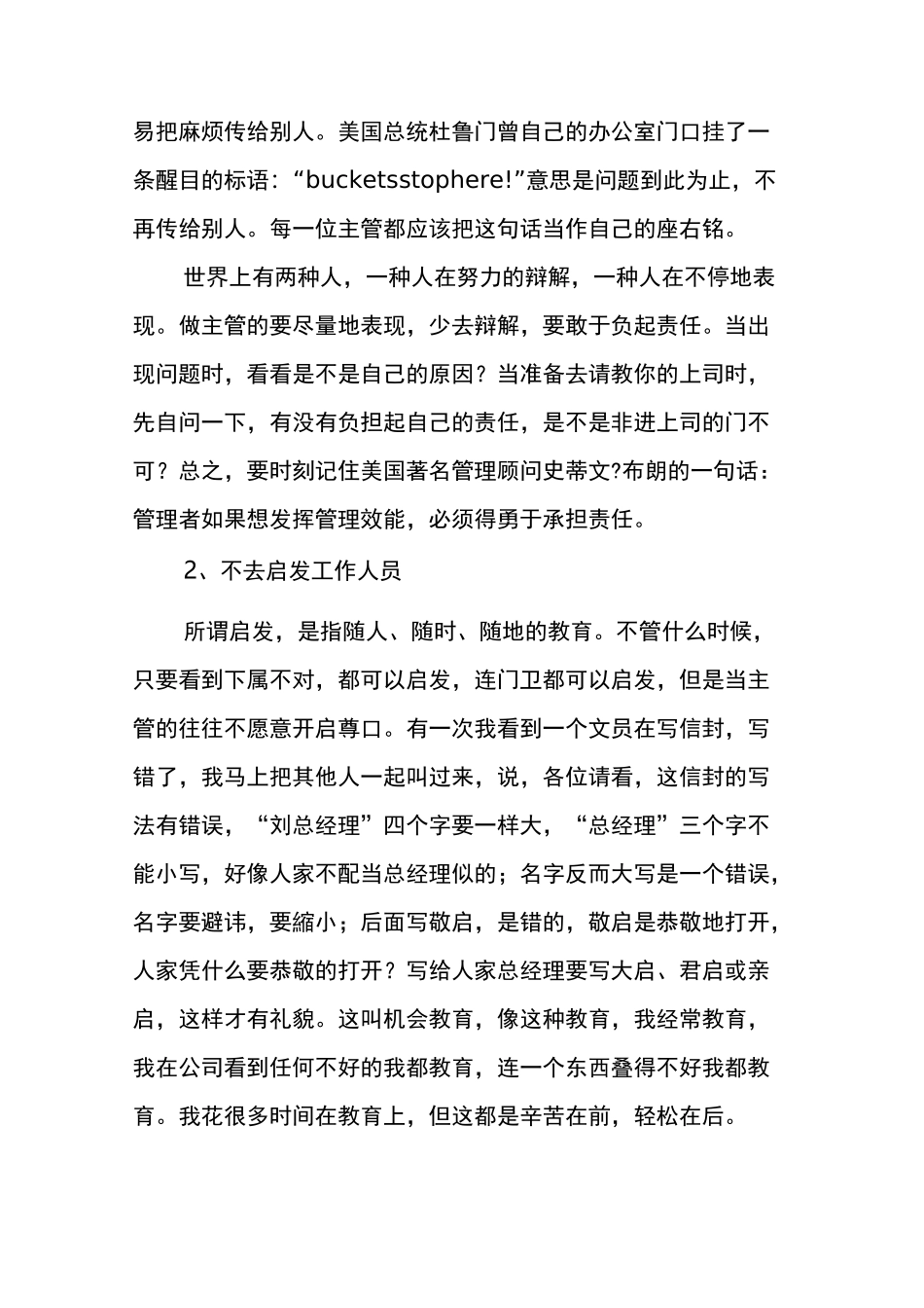 主管容易犯的11种错误余世维_第2页