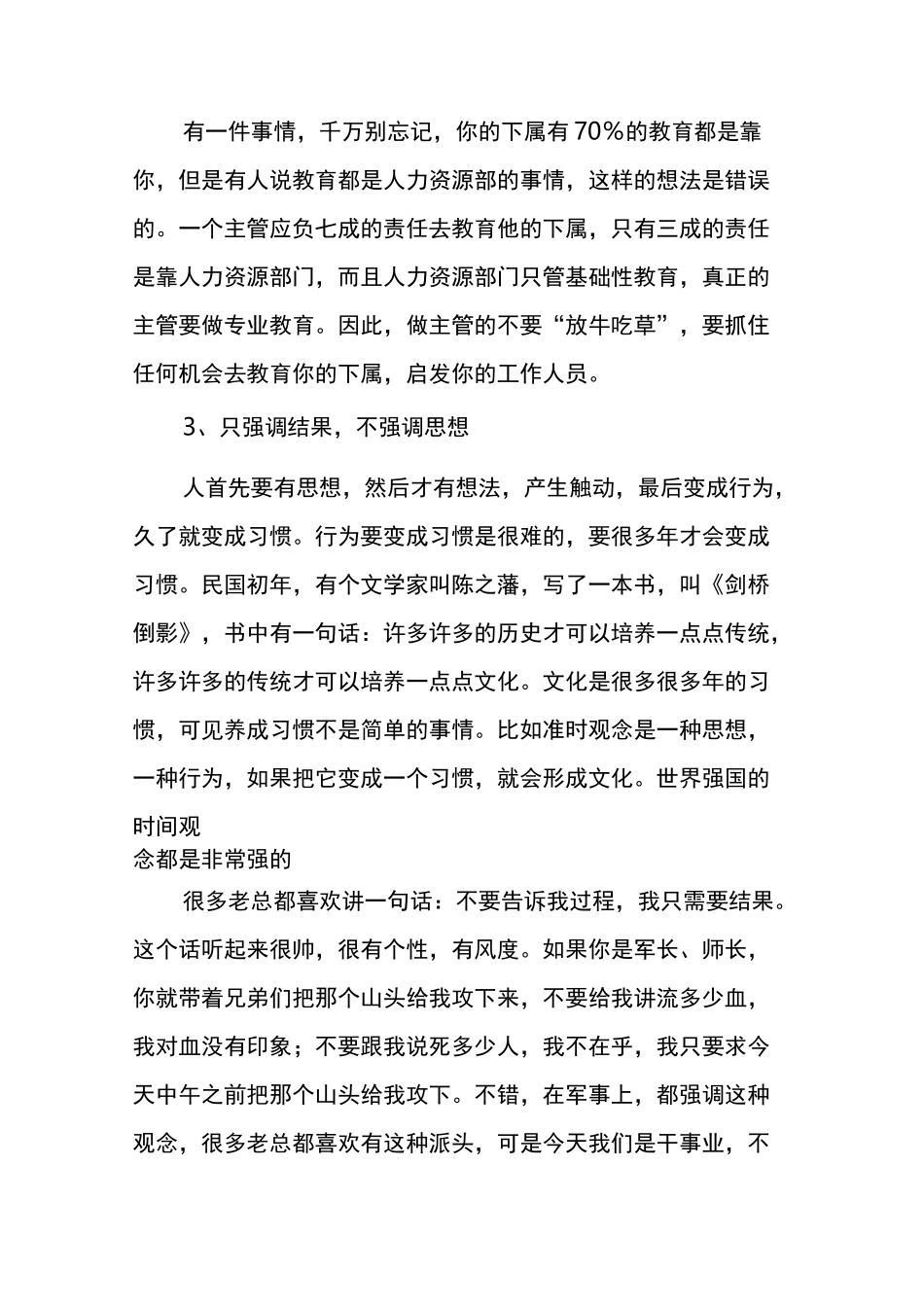 主管容易犯的11种错误余世维_第3页